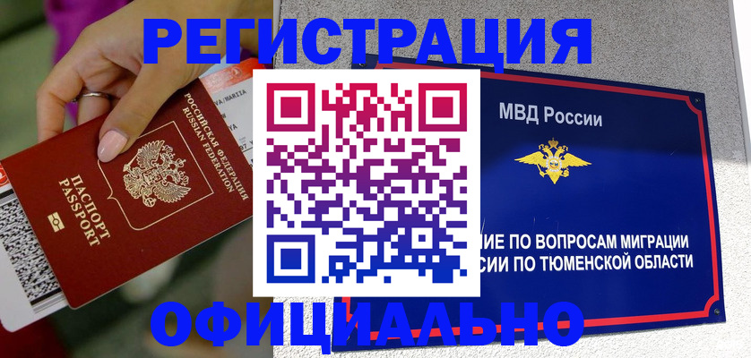 прописка от собственника в Югорске