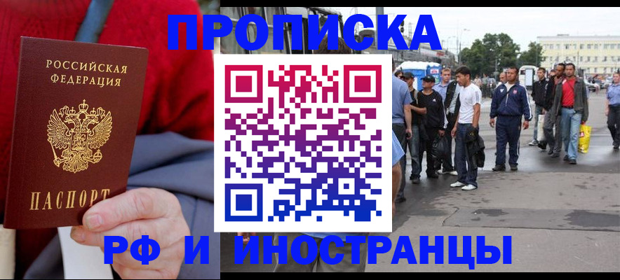 прописка в квартире в Югорске